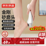 京东京造 电动磨脚器 美足器磨脚神器去死皮磨脚器充电式修脚神器去死皮电动修脚器修足器全身防水送女友