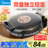 美的（Midea）国家补贴 电饼铛 家用双面加热不沾电饼档煎饼锅 可做三明治 加深加大烤盘早餐机煎烤机烙饼锅 【性价比推荐】上下独立加热 JKE30T76