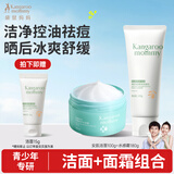 青少年护肤品 夏季舒缓保湿面霜祛痘洁面100g+水感霜180g