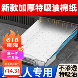 杰凯诺集成灶吸油棉吸油纸厨房油烟机通用油盒吸油纸油槽吸油纸 10片装