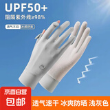冰丝防晒手套女士夏季开车防紫外线薄款透气骑行手套防滑漏指触屏 M标-防晒手套【浅灰色】