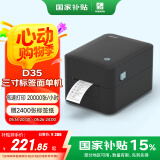 汉印（HPRT）D35 80mm热敏标签打印机 USB条码货架商用不干胶 服装吊牌超市奶茶贴纸打标机 炭黑色电脑版 
