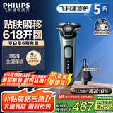 飞利浦（PHILIPS）电动剃须刀旋护5系 SkinIQ高端系列刮胡刀 生日礼物送男友送老公 国家补贴