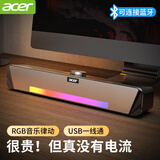 宏碁（acer）电脑音响蓝牙音箱有线桌面家用台式机电脑游戏笔记本手机通用超重低音炮长条多媒体迷你 经典黑有线pro+蓝牙【拾音律动】