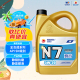 高德润达机油全合成机油 汽车保养汽机油润滑油 N7系列 SN级 5w-20  4L 