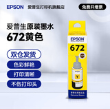 爱普生（EPSON）原装672墨水L351 L1300 L551 L405 L211 L558 L565 L485打印机 672Y 【黄色】