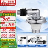 潜水艇（Submarine）xsw-6工程塑料镀铬洗衣机排水管专用接头 滚筒涡轮洗衣机万能接头