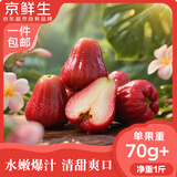 京鲜生 黑金刚莲雾 净重1斤装4-6个 单果70g+生鲜水果源头直发包邮