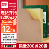 天章 （TANGO）A4中色牛皮纸不干胶打印纸 铜版纸不干胶贴纸 带背胶哑面标签纸 A4激光喷墨打印贴纸 50张/包