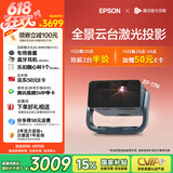 爱普生（EPSON）EF-17N 家用投影仪 3LCD智能激光云台投影机（0.62”大芯片 原生1080P  云台投影）国家补贴