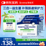 合生元(BIOSTIME)HMO儿童益生菌调理肠胃增强免疫抗过敏90袋