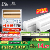 FSL佛山照明LED灯管支架一体化1.2米T5无影灯管灯带节能灯具16W黄光