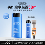 欧莱雅男士水能保湿滋润50ml乳液补水润肤舒缓干燥护肤品送男朋友