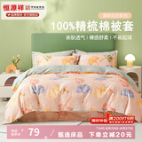 恒源祥 纯棉被套单件100%新疆棉全棉ins风被罩单件亲肤透气单人裸睡床品 银杏果实（纯棉） 180cm*200cm