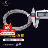 艾尚居（ASJ） 晾衣架钢丝绳配件手摇升降凉衣架钢丝线通用晾衣架钢丝绳更换 316钢丝7.5米长1根