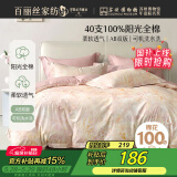 百丽丝四件套床上纯棉100%纯棉被罩全棉被套床单四件套1.5x2米床