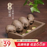 藏壶天下 喝水槽创意手工宜兴段泥紫砂四只猪茶玩茶宠摆件丰衣足食