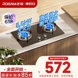 老板星辰系列燃气灶20B1A家用燃气灶液化气嵌入式煤气灶 5.0kW可调节灶具猛火灶燃气灶换装不改孔