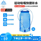 奥尼捷（AONIJIE）水袋户外徒步饮水袋骑行运动登山便携软水壶跑步折叠环保水杯3L