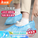 美丽雅 鞋套一次性100只室内机房厂房样板间家用塑料防水防雨防尘均码