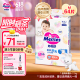 花王【品牌直供 安心品质】妙而舒纸尿裤M64片(6-11kg)尿不湿