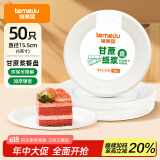 特美居（temeiju）6英寸一次性盘子蛋糕纸盘碟可降解餐盘户外野餐盘餐具50只15.5cm