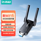 达而稳（DOREWIN）USB无线网卡WiFi6 智能免驱AX300 无线WiFi接收器 台式机笔记本电脑专用 外置天线 主机网络发射器