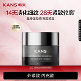 韩束X肽面霜5g抗皱紧致抗衰老淡化细纹补水保湿生日礼物送女友