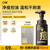 C咖祛痘氨基酸泡沫洗面奶150ml温和净肤控油平衡净痘男女洁面慕斯