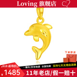LOVING黄金吊坠小海豚足金999挂坠三金项链送女友老婆媳妇生日节日礼物 足金小海豚吊坠+送S925银链 金重约1.6g/克重多退少补