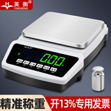 英衡高精度电子天平秤实验室精密电子秤精准电子称克称小型台称茶叶称重配件重量电子秤方盘600g0.01g可定制