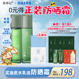 善草纪控油水乳套装 三代茶树控油祛痘 油痘肌防晒洗面奶洁面百亿补贴礼 送防晒】三代茶树水乳130