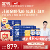 官栈【价保618】即食金蝶花胶月餐（粥16碗+胶原12瓶）鱼胶滋补营养品