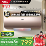 万家乐电热水器80升 国家补贴20% 一级能效 出水断电 镁棒免换 3200W速热储水式【睿能】D80-FW3