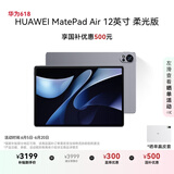 HUAWEI MatePad Air 12英寸柔光版2024款 国家补贴500元 华为平板电脑2.8K护眼屏12+512GB 烟云灰