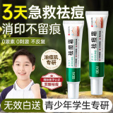 BEAI祛痘膏去痘痘和青春痘痘坑修复粉刺青少年初高中生男女30g