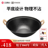 王源吉铁锅炒锅双耳苏锅王生铁炒菜锅铸铁无涂层圆底老式传统锅厨房好物 苏锅平底【杉木盖】 36cm