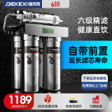 德克西（DEKEXI）净水器家用厨下式过滤器自来水不锈钢过滤机大通量净水机超滤商用饮水机六级精滤 全国上门安装 升级版母婴级