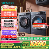 西门子（SIEMENS）超氧10+10kg洗烘套装 超氧AI空气洗 冷凝器自清洁 变频防缠绕 除菌除螨 E10W+D10W（湖蕴蓝）