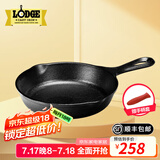 LODGE【美国进口】洛矶平底锅不易粘锅铸铁锅无涂层煎锅煎牛排锅 L6SK3- 23cm