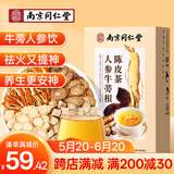 南同四海人参牛蒡根陈皮茶葛根切片清热解毒益肾补元气养生茶泡袋水喝75g