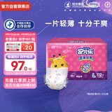安儿乐（Anerle）干爽超薄纸尿裤L112片(9-14kg)透气尿不湿【品牌直供 安心品质】