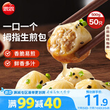 思念拇指生煎包500g50个猪肉馅 儿童早餐半成品食品早点面点包子