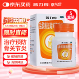 5盒装普力得 盐酸氨基葡萄糖胶囊 0.24g*42粒  缓解和消除骨关节炎的疼痛肿胀等症状改善关节活动功能