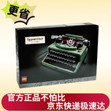 乐高（LEGO）积木21327打字机18岁+玩具 IDEAS系列拼搭生日礼物家居装饰