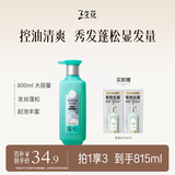 三生花百雀羚蓬松丰盈精油香氛洗发露800ml无硅油洗发水控油防断发扁塌