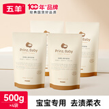 五羊（FIVERAMS）婴儿柔护洗衣液 洗衣液500g补充装组合 柔护500g*4包