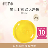 半亩花田苦参净螨皂洗手沐浴全身可用男女深层清洁控油面部20g