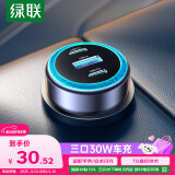 绿联车载充电器 汽车点烟器一拖三30W快充转换器插头2C1A快充