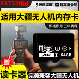 内存卡监控2k摄像机专用TF卡FAT32格式高速存储卡适用大疆无人机 64G高速通用【配读卡器sd卡套】
